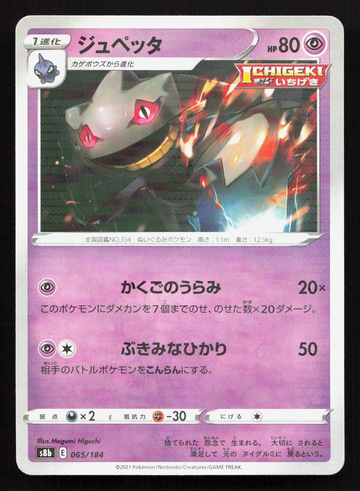 Banette 065/184 VMAX Climax NM Reverse Holo Japanese Pokemon Card TCG