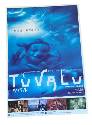 Tuvalu 1999 Japan Mini Poster B5 Veit Helmer German Silent Fantasy