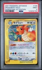 2001 POKEMON JAPANESE EXPEDITION 1ST EDITION #126 DRAGONITE-HOLO PSA 9