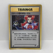 Rocket's Sneak Attack Japanese Pokemon Card Team Rocket Trainer Vintage Old Back