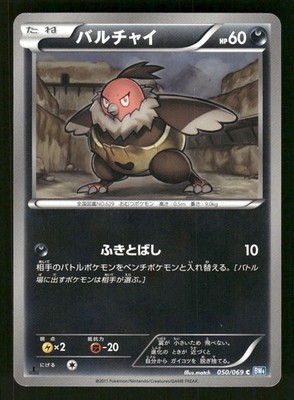 2011 Moderately Played Pokemon Vullaby 050/069 Dark Rush BW4 Japanese