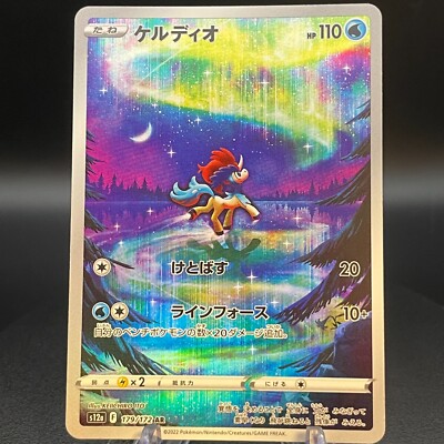 Pokemon Japanese Card – Keldeo AR 179/172 S12a VSTAR Universe, Near Mint Condition, Rare Holo