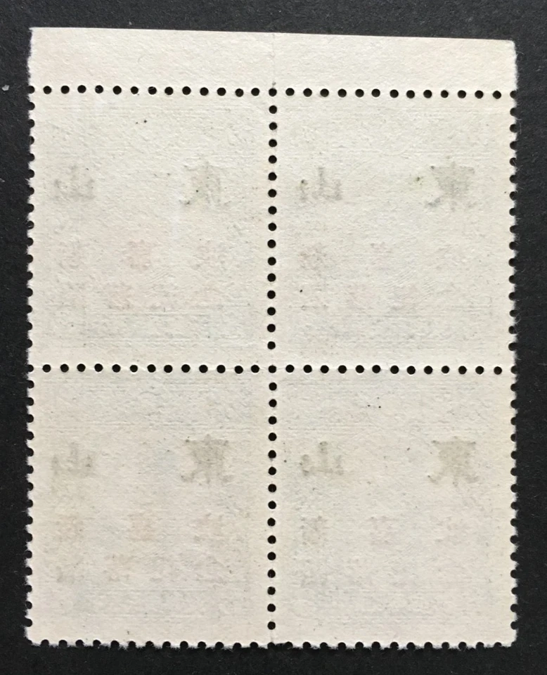 China block of 4 x 8c Stamp With Tab Shantung Japan Occupation 1943 Martyr MNH - Image 2 of 3