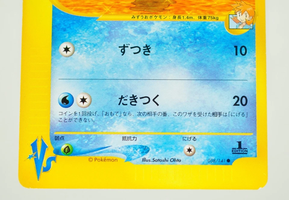 Pokemon card TCG Misty's Quagsire Pokémon VS 1st ED 058/141 2001 Japanese LP - Image 3 of 4