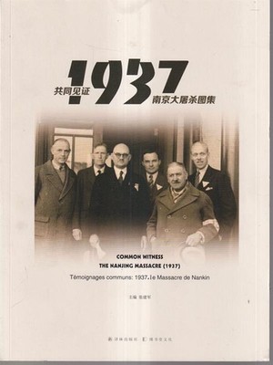 GEMEINSAMER ZEUGE: DAS MASSAKER VON NANJING 1937 AA.VV. \ 2017 \