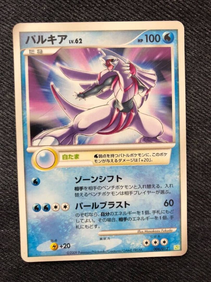 Palkia PROMO PPP Promotion Card 006/DP-PPP