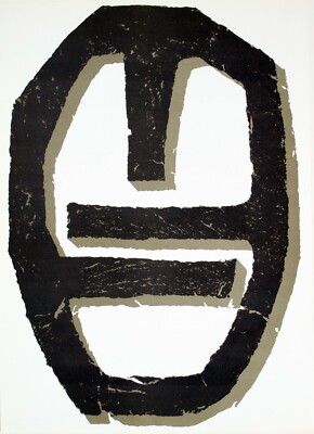 Raoul Ubac (1910-1985) Lithographie. Derriere le Miroir 250. 1982. Abstract