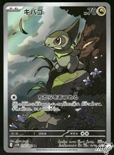 2025 Near Mint Pokemon Axew AR 150/086 SV11B Japanese