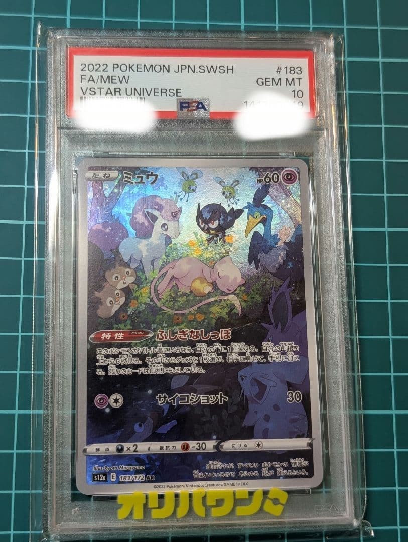 Mew AR PSA10 Pokemon Card Game