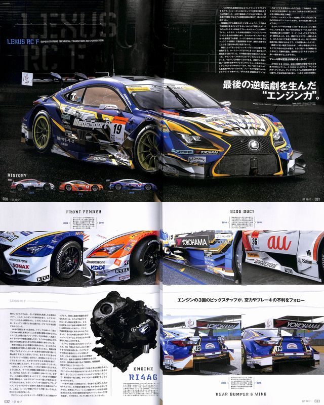 Car Magazine Super GT Official Guide Book 2016 - 2017
