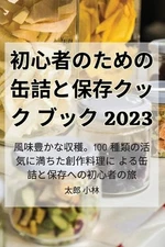 2023 by ?? ?? (Japanese) Paperback Book