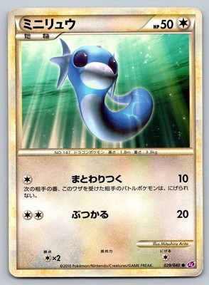 Dratini 029/040 Lost Link Heavily Played Japanese Pokemon 2010
