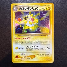 Dark Ampharos No. 181 Holo Neo Destiny Japanese Pokemon Card Nintendo From Japan