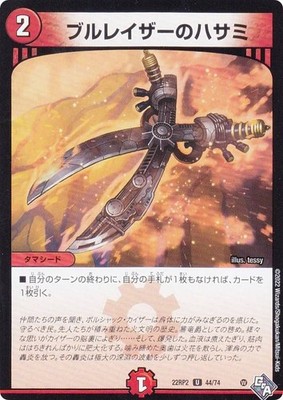 Duel Masters DM22RP2 44/74 Blur Razor's Scissors (U Ancomon) God of Abyss 2nd Ry