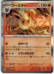 Flareon 021/187 Terastal Fest ex