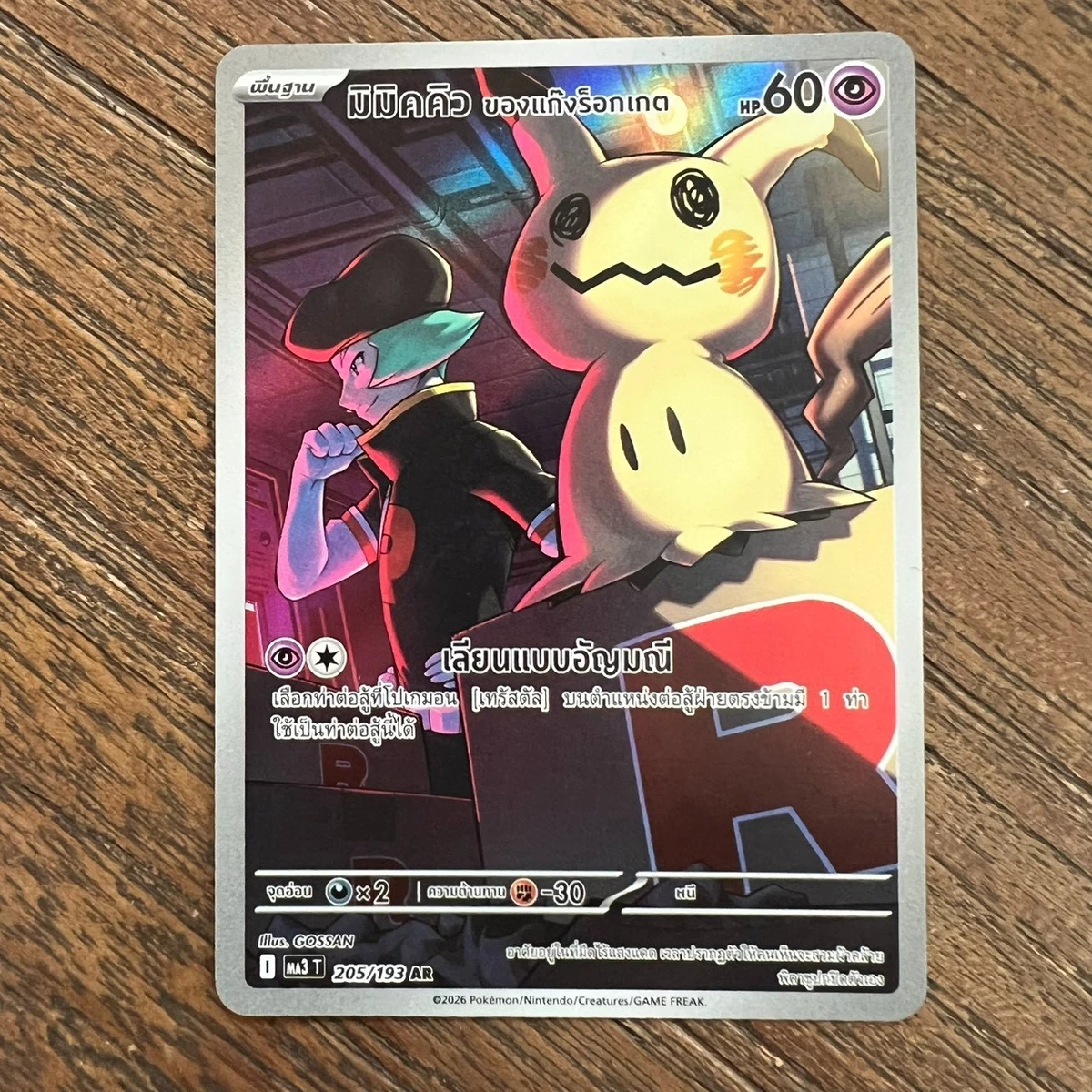 Team Rocket's Mimikyu Pokémon TCG Cards for sale | eBay