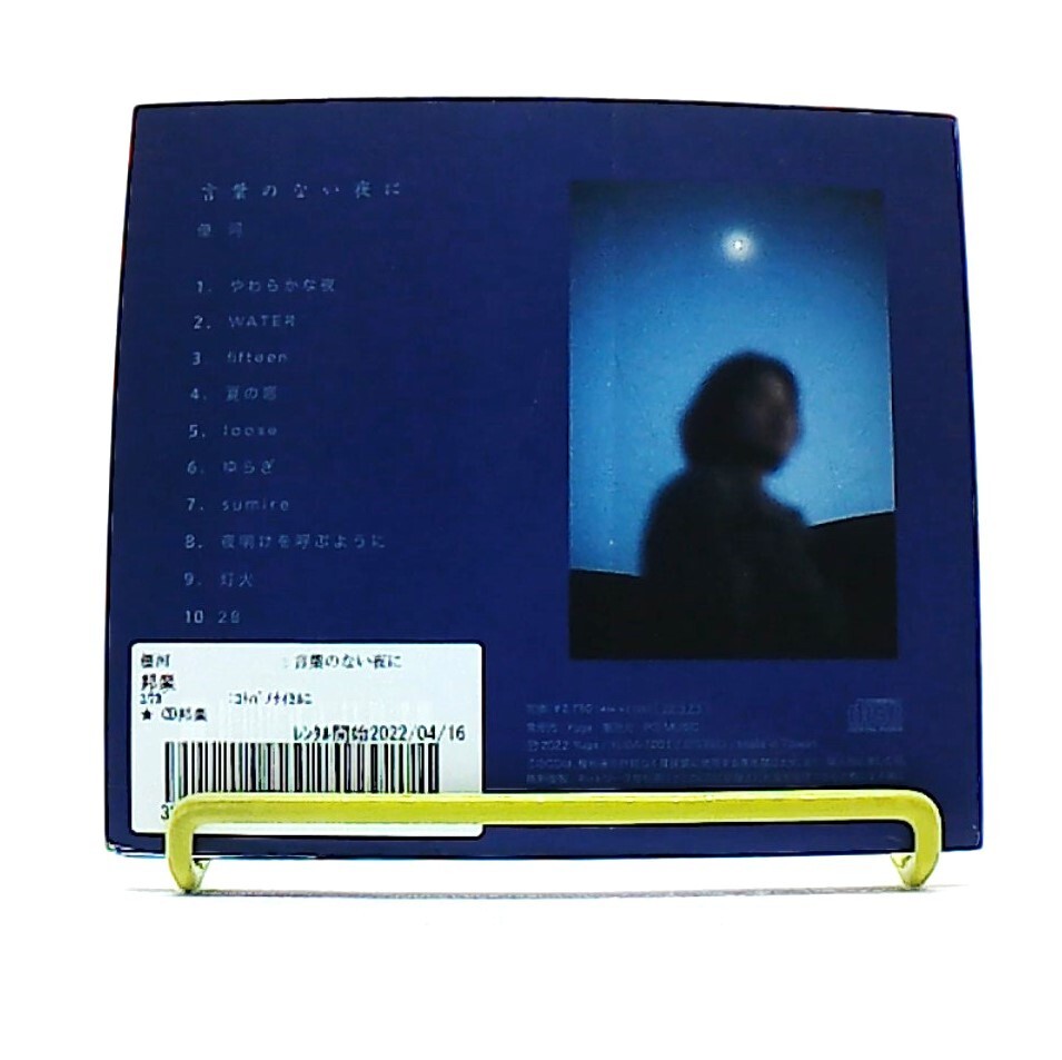 優河 言葉のない夜に LP レコード 言葉のない夜に CD |
