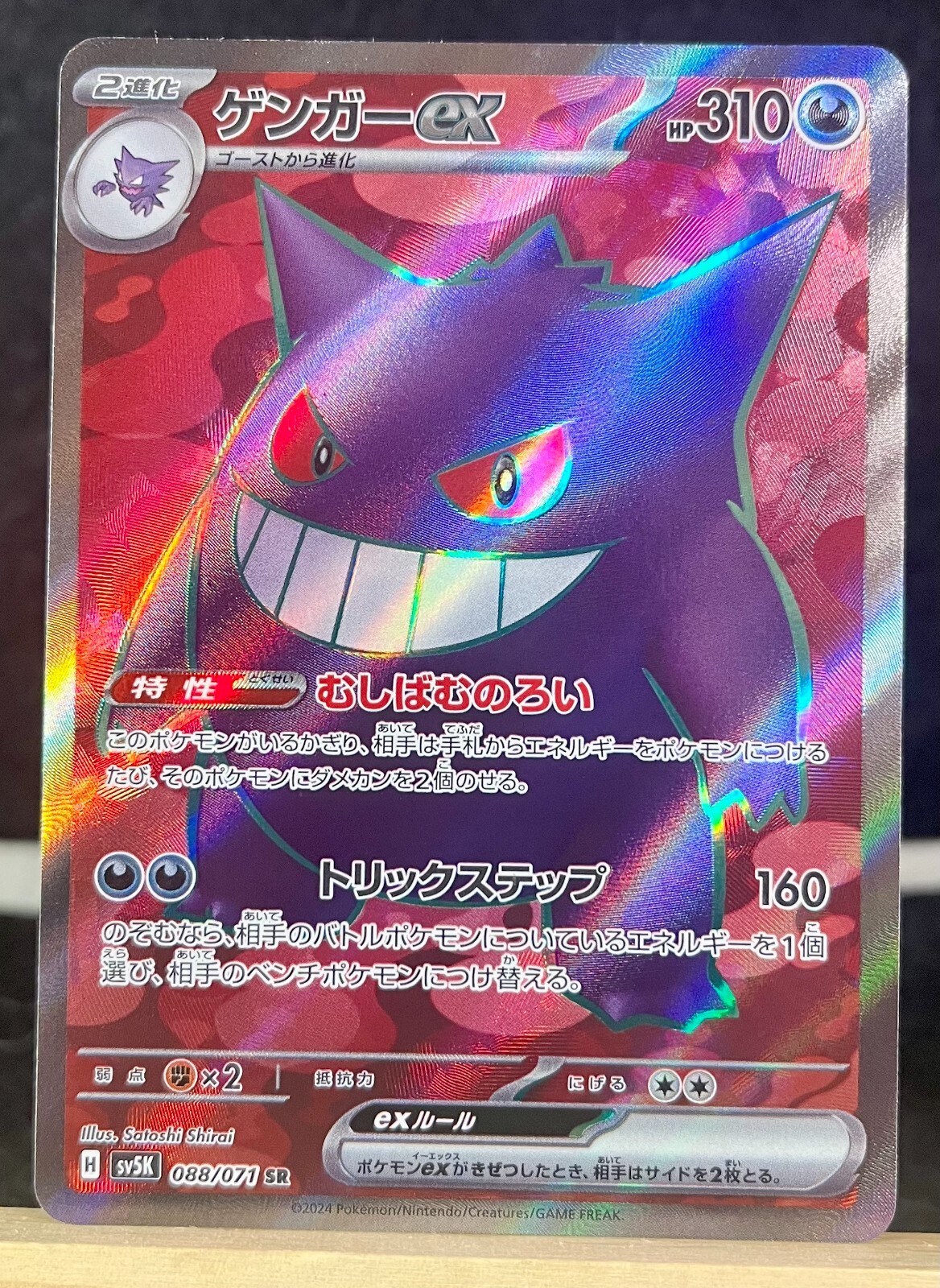 Gengar ex 088/071 Wild Force Holo Japanese Pokemon Card SV5K