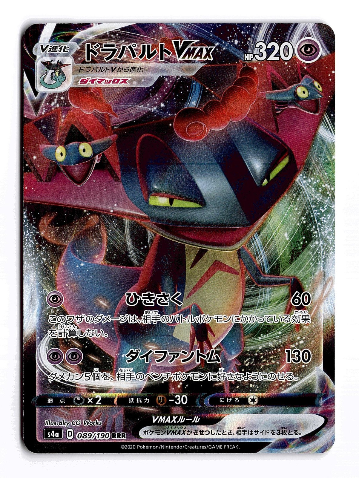 POKEMON JAPANESE DRAGAPULT VMAX 089/190 TRIPLE RARE SHINY STAR V NEAR MINT
