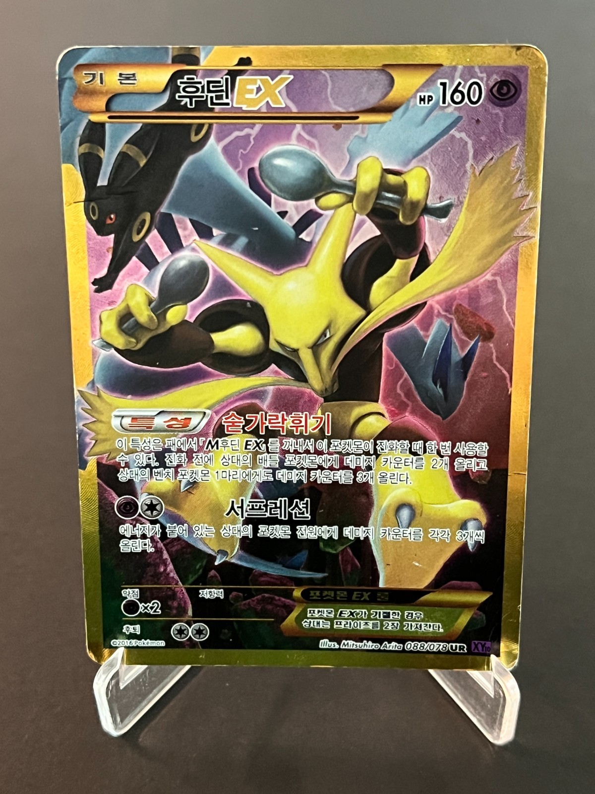 Pokemon TCG Alakazam EX 088/078 UR XY10 Awakening Psychic King Korean #AD72-05