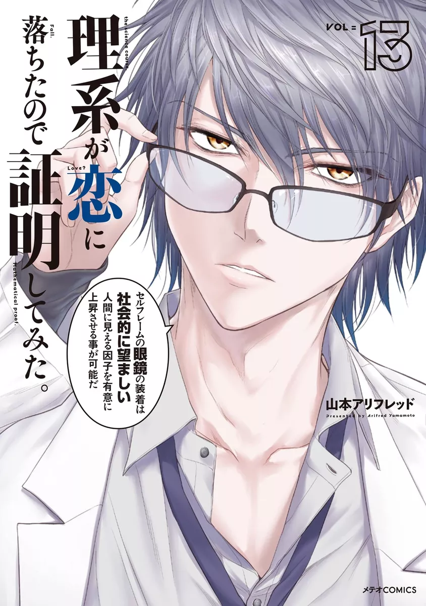 Rikei ga koi ni ochita shomei 13 comic Manga Anime Arihred Yamamoto  Japanese