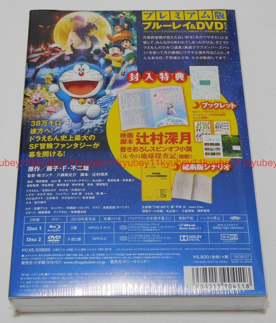 Doraemon Nobita S Chronicle Of The Moon Exploration Premium Edition Blu Ray Dvd For Sale Online Ebay