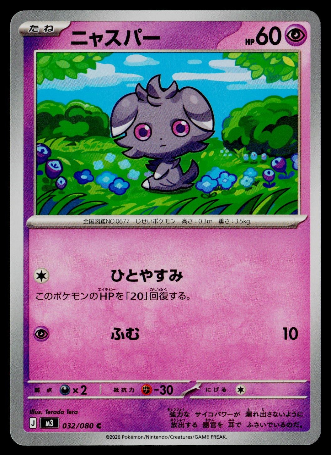 Espurr Common 032/080 M3: Nihil Zero Near Mint NM Pokemon Japan JP