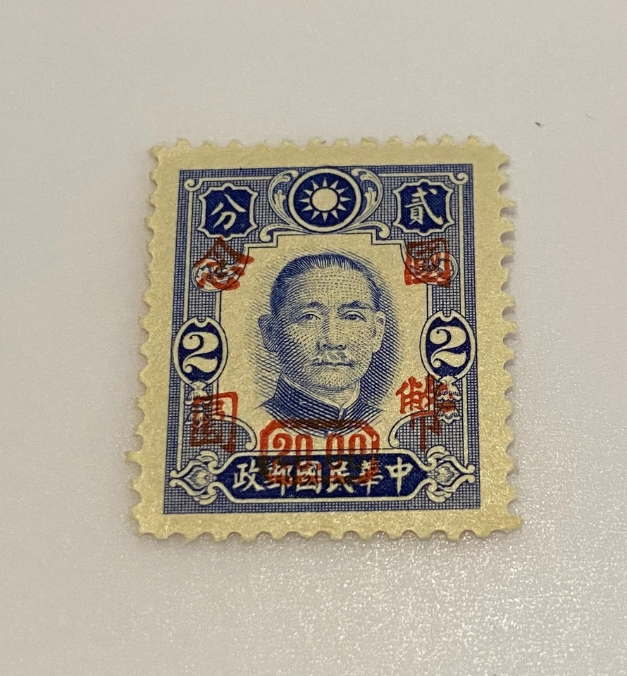 Rare 1941 China Stamp Sun Yet Sen Surcharge 20 on 2c Blue MNH OG - Image 3 of 4