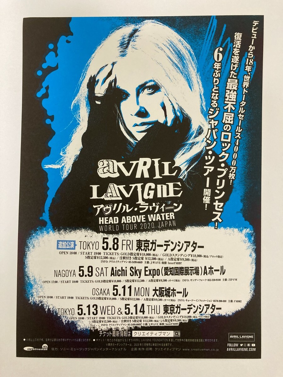 アヴリル・ラヴィーン シャパン．ツアー ポスター レコード CD 3点セット AVRIL LAVIGNE World Tour 2020 Japan Tokyo, etc Flyer/Handbill