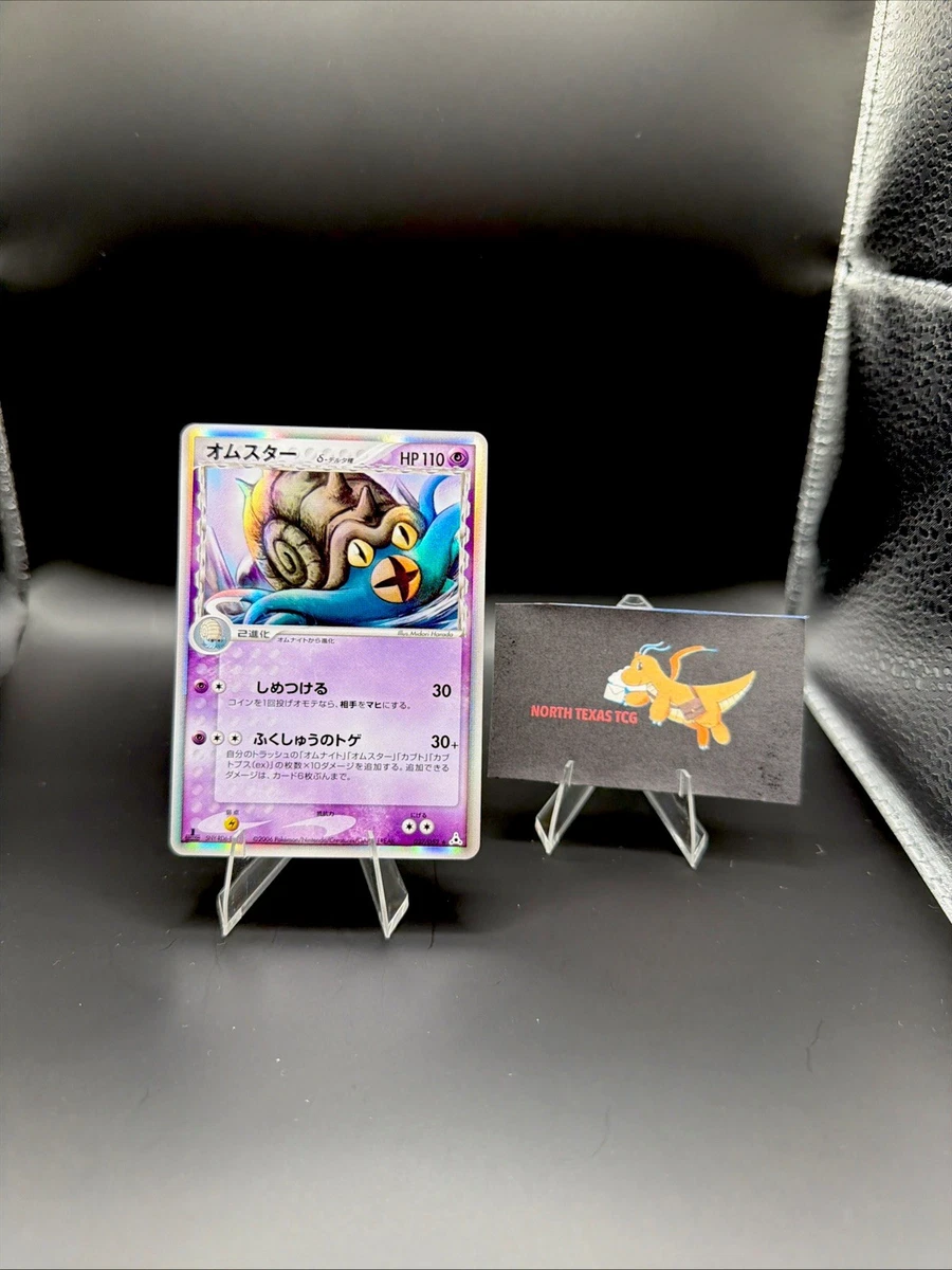 オムスター ホロ 027/052 1st ED PSA10 Omastar 027/052 Holon Phantom for sale | eBay