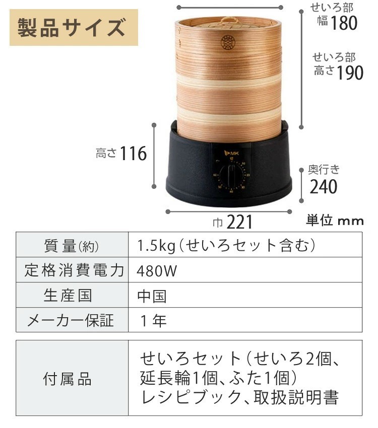 MK Seiko Electric Bamboo steamer EM-185K  EM-215K Japan