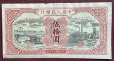 •1948•CHINA•50 YUAN•BANKNOTE•