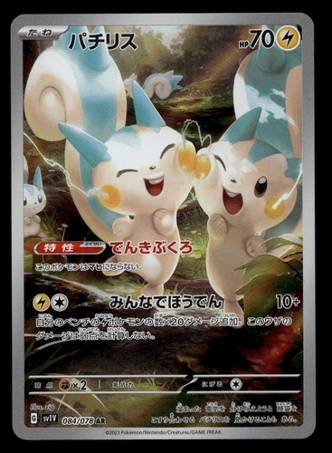 PACHIRISU 084/078 ART RARE VIOLET EX POKEMON JAPANESE LIGHTLY PLAYED