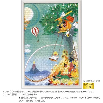 Yanoman [Made in Japan] 1000-piece jigsaw puzzle Moomin Rainbow