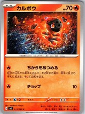 Charcadet 019/080 Common M2: Inferno X Pokemon NM