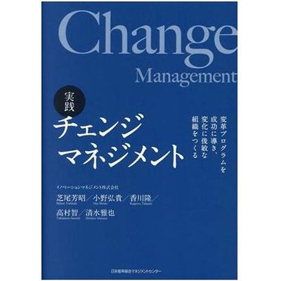 Practical Change Management Leading programs to success and creating an Used 2
