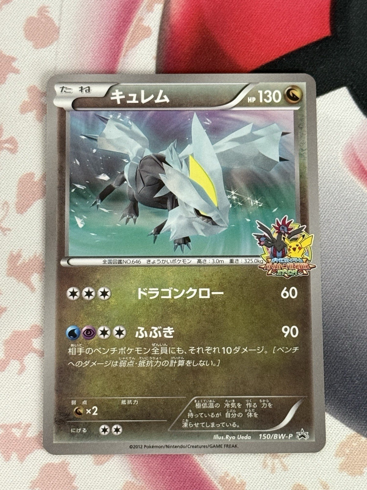 Kyurem 150/BW-P Battle Carnival 2012 Spring Promo Japanese Pokemon Card NM