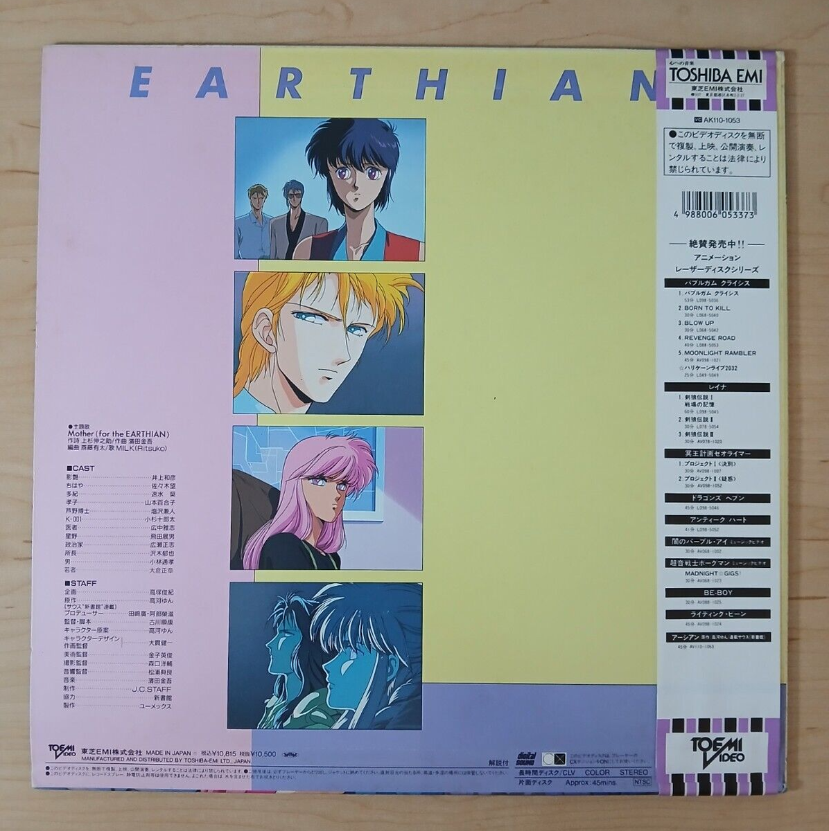 Earthian (1989 Japan NTSC laserdisc) Japanese anime w/ OBI, [AV110