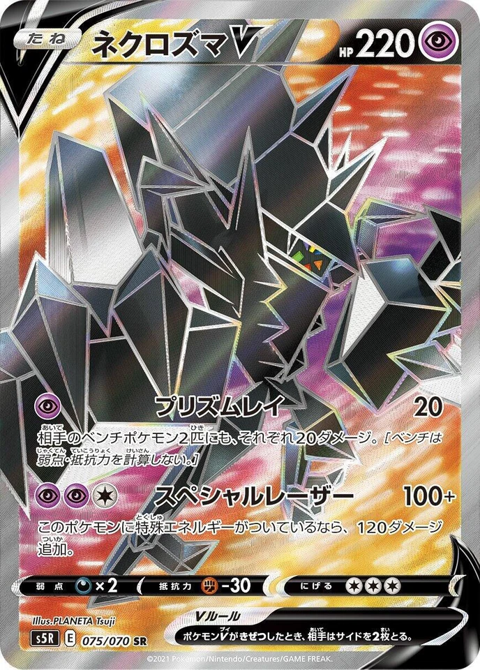 Necrozma V 075/070 S5r: Rapid Strike Master