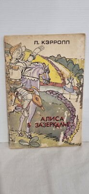 Alice Through The Looking Glass Vintage Russian Paperback Book 1991