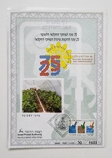 Israel Souvenir Leaf VULCANI RESEARCH 80TH ANNIVERSARY BET DAGAN 1996