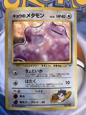 Pokémon TCG Koga's Ditto Gym Challenge 10 Holo Unlimited Holo Rare Japanese