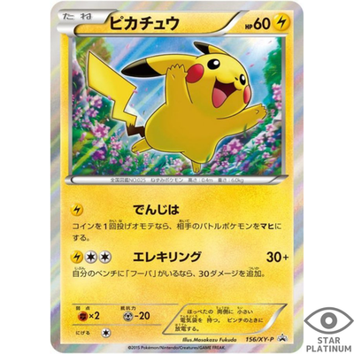 ピカチュウ　PROMO 156/XY-P Pikachu promo 156/XY-P promo Japanese Pokemon Card - EX | eBay