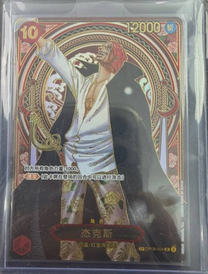 One Piece Card Shanks OP09-004 SP Parallel Gold Ver. CHinese | eBay