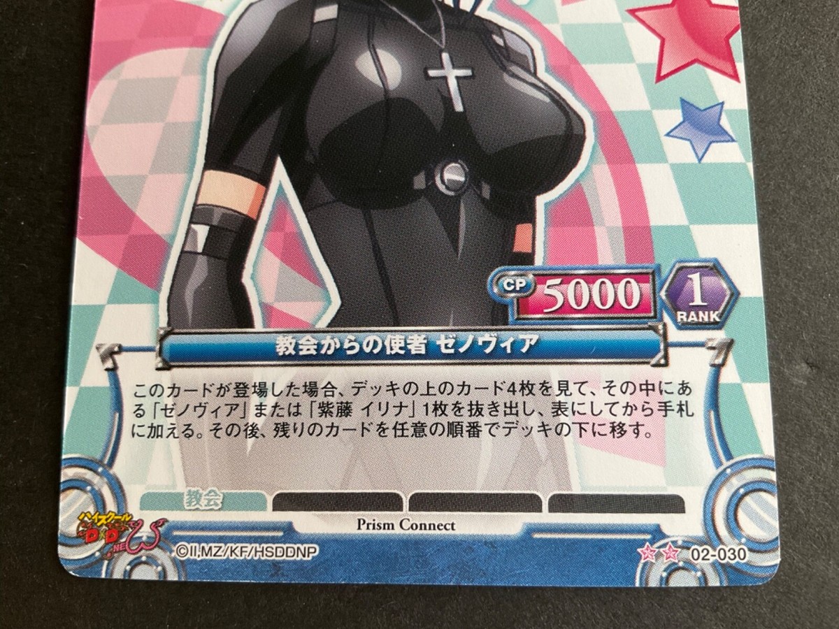 High School DXD Prism Connect Card - 02-030 - Xenovia