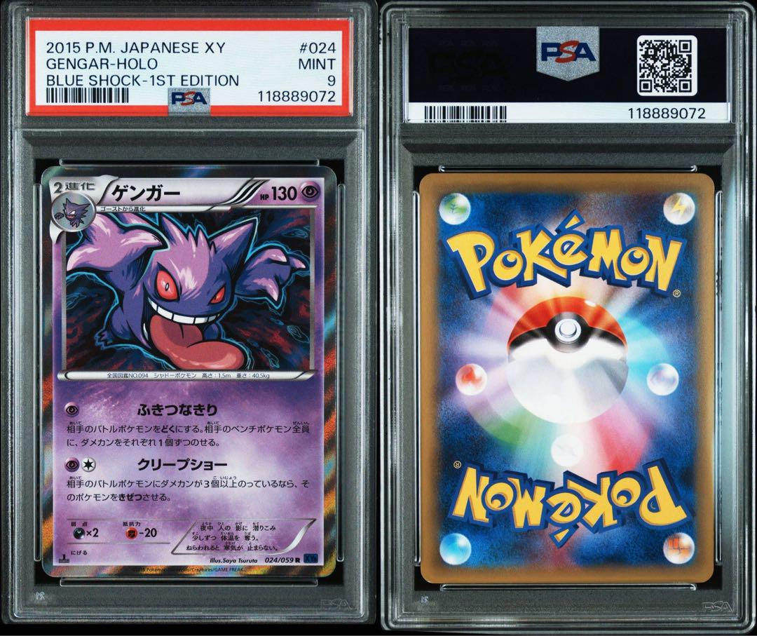 【PSA9】ゲンガー　R 024/059 XY8 1st 初版 PSA9】ゲンガー R 024/059 XY8 1st 初版 s-l1200.jpg
