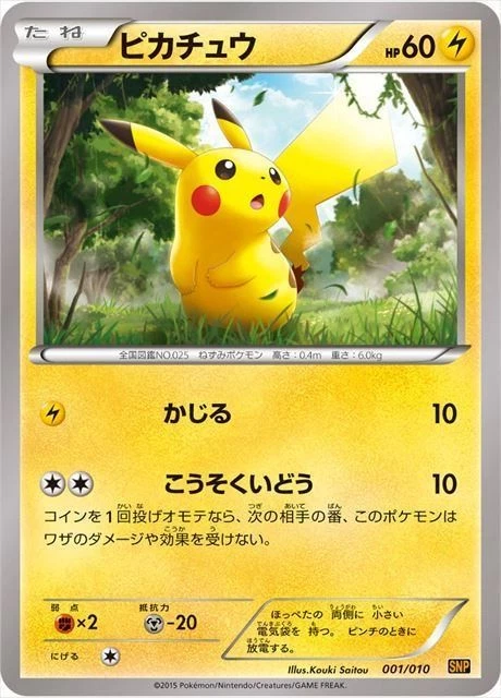【PSA10】ピカチュウ SNP-R 001/010 鑑定品　希少 PSA10】ピカチュウ SNP-R 001/010 鑑定品 希少 Pikachu 001/010 Snp