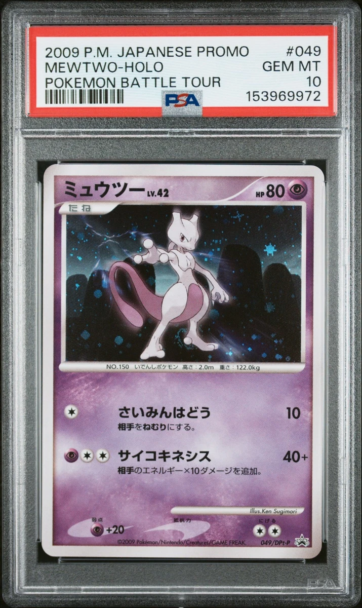 ミュウツー PROMO DPt-Pプロモカード 049/051 Mewtwo 049/DPt-P Dpt-P Promotional Cards for sale | eBay