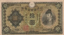 Japan 1930 10 Yen Circulated Banknote 40a Bargain Bin