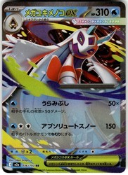 Mega Froslass ex 036/193 MEGA Dream ex